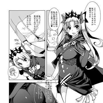 新人マスターが就任しました①(FGO：エレシュキガル)