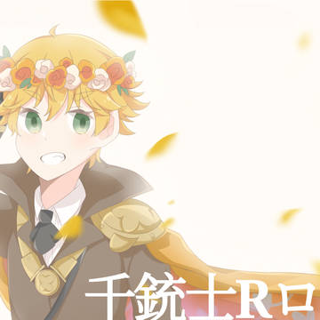 千銃士Rログ