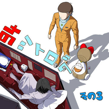 94ツイログ・その3