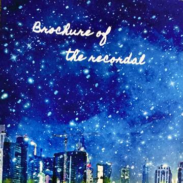 【兄峯本】Brochure of the recordal