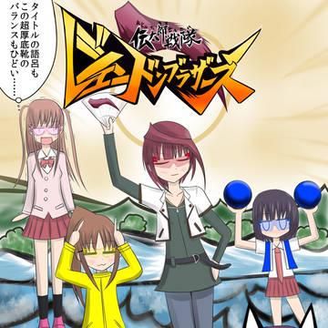 咲-Saki-まみれ　まとめ投稿パート15
