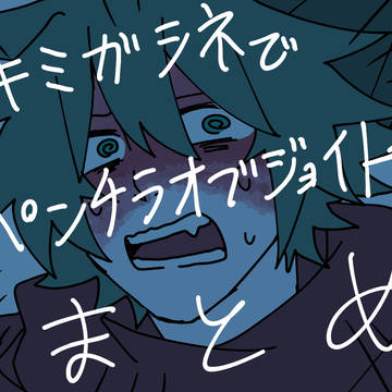 キミガシネでパンチラオブジョイトイ動画まとめ