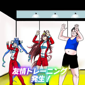 ジャングルポケットととの友情トレーニング発生！