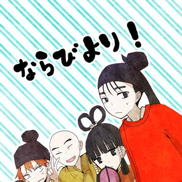 ならびより