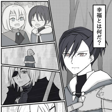 幸せの在り処