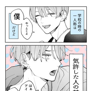 フォロワーさんに聞いた萌える一人称ギャップ
