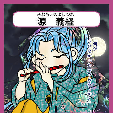 歴史人物カードゲームシリーズ　源義経