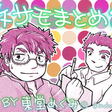 放サモまとめ2 (東京放課後サモナーズ)