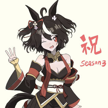 祝贺赛马娘第三季定档ヾ(✿ﾟ▽ﾟ)ノ