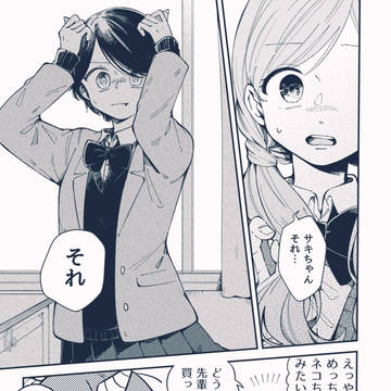 かわいい後輩が鬼だった話