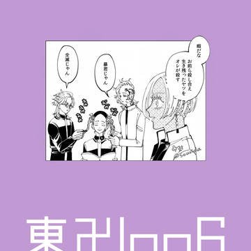 東卍log6
