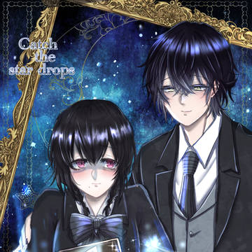 【星の雫】precious book【交流】