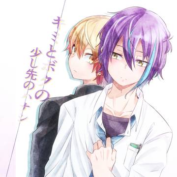 【Web再録】キミとボクの少し先のハナシ