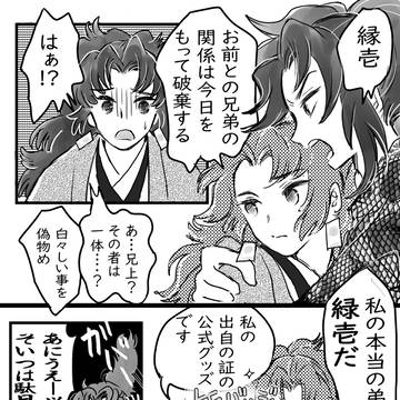 継国兄弟 Twitterまとめ17