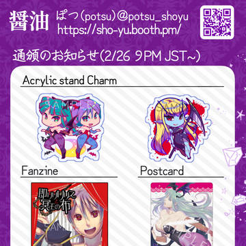 2/26(日)21時～　通頒のお知らせ