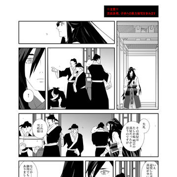 【虎龍史記】徒の花【交流】