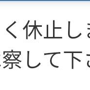 休止のお知らせ
