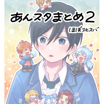 あんスタまとめ2