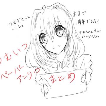 つむぎさんといっしょ　ペーパーアンソロまとめ