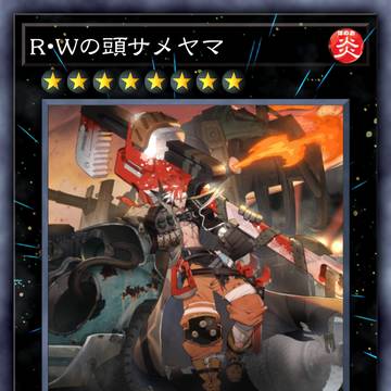 遊戯王創作オリカ「白夜極光」ACT4〖R・W〗