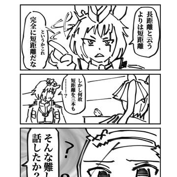 結局のところ全部短距離では…?