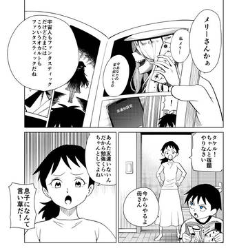 隣の宇宙人がコワい49