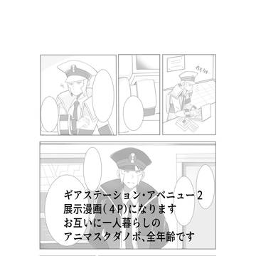 アニクダくんは誘いたい