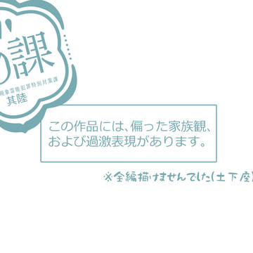【00課陸】育まれるは(前編)【交流】