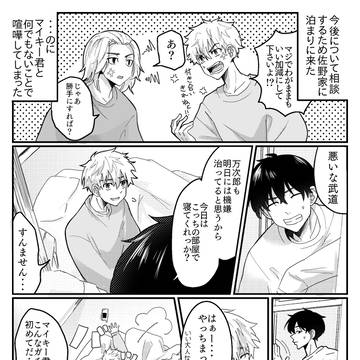 最終軸マイ武漫画(微カクイザ)