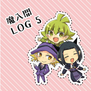魔入間ログ⑤