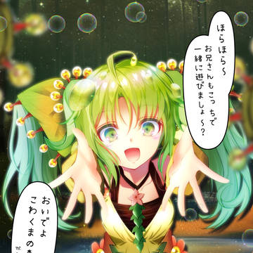 セラの蟲惑魔