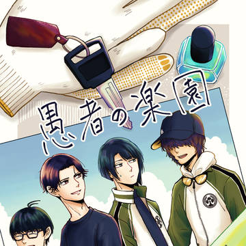 【WEB再録】愚者の楽園（江）
