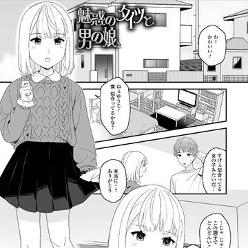 月間Web男の娘・れくしょんッ!S vol.82