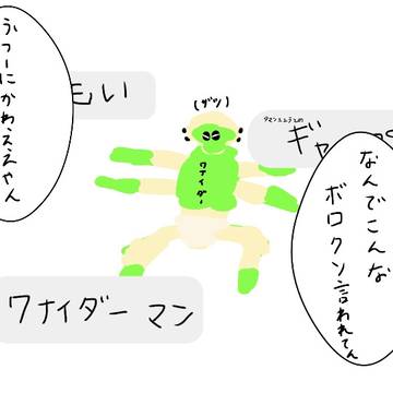 ワナイダーを救おうの会
