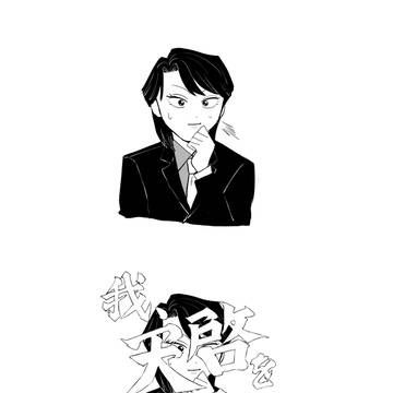 一条