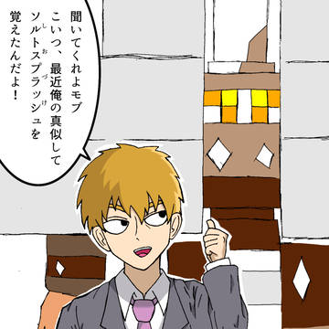 塩を操るキャラクター
