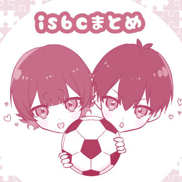 isbcまとめ①