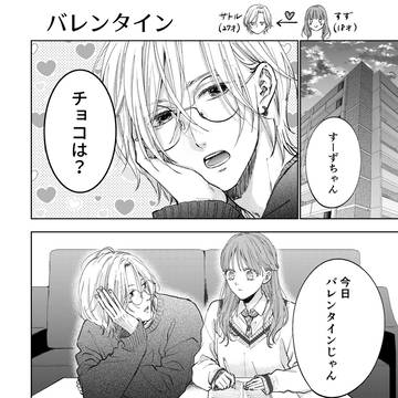 【バレンタイン】
