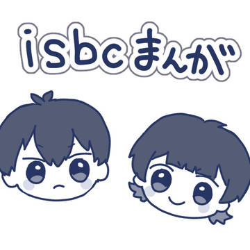 勘違いから/isbc