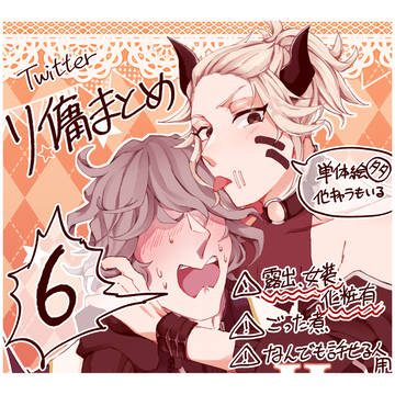 らくがきまとめ⑥