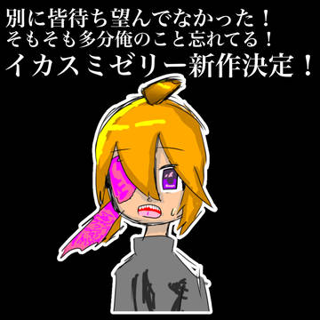 新作ー！