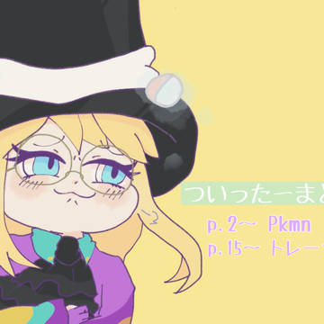 ついったーまとめ
