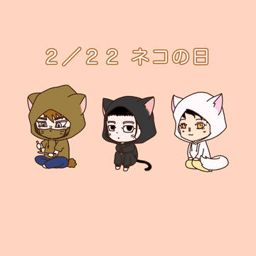 ヴァシリと尾形と勇作殿で猫の日