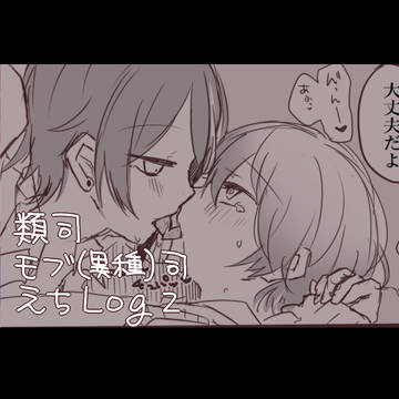 えちまとめ2