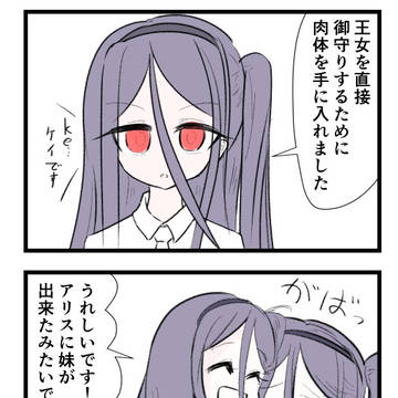 ケイちゃんとアリス