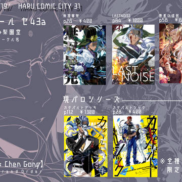 【HARUコミ/腐/呂陳/取り置き受け付け】