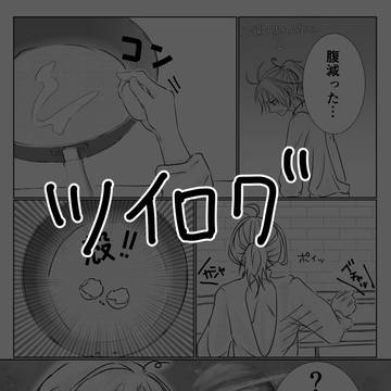 ツイログ