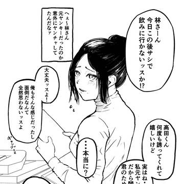 職場の元ヤン
