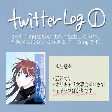 Twitter log①