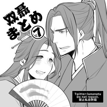双聶まとめ７